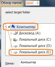 Шаг 5