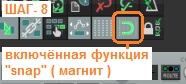 Шаг 8