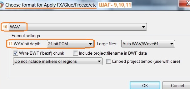 Окно Choose format for Apply FX/Glue/Freeze/etc в reaper рипер